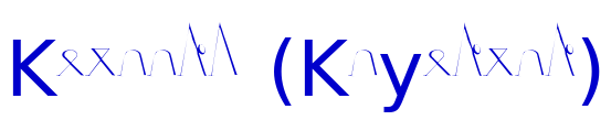 Keiaans (Kayenian) フォント